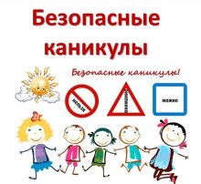 Профилактические мероприятия "Внимание, летние каникулы!" Профилактические мероприятия "Внимание, летние каникулы!".