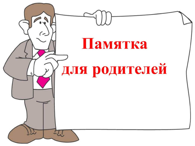 Информационно-профилактические памятки Информационно-профилактические памятки.